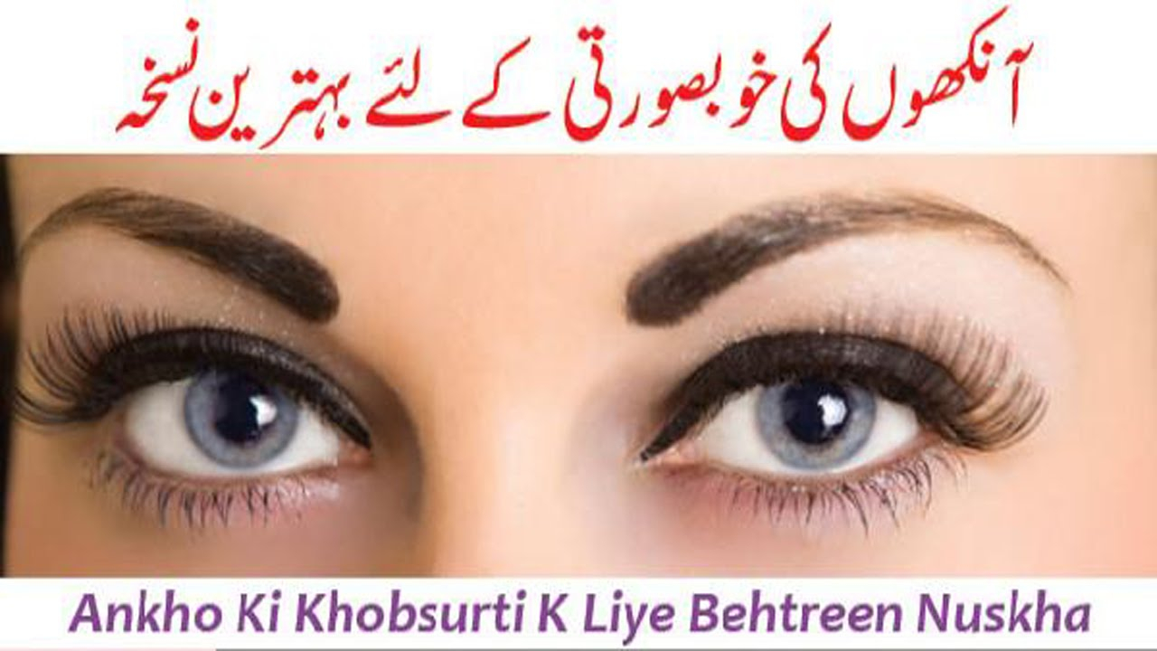 makeup eyes urdu | saubhaya makeup